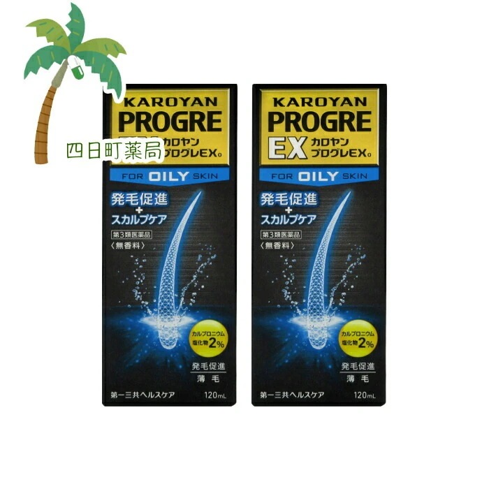 第3類医薬品 カロヤンプログレEX オイリー 120ml 2個セットJAN:4987107616739 宅急便コンパクト
