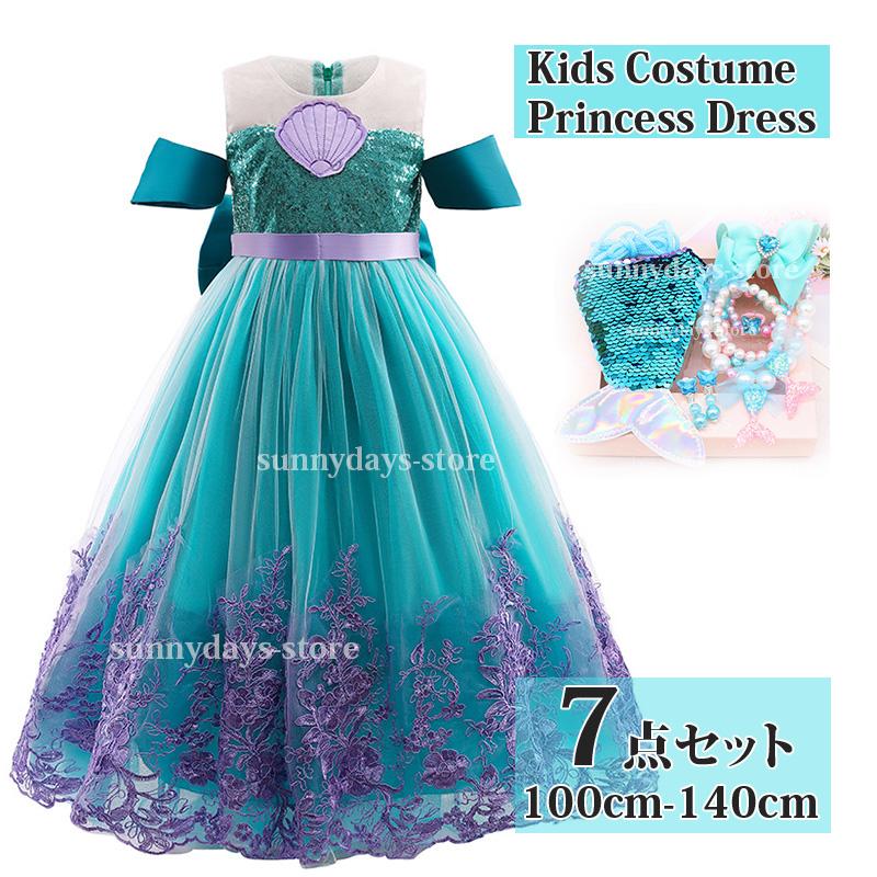 子供ドレス プリンセスドレス アリエル 風 子供 ドレス プリンセス ドレス 子供服 人魚姫 キッズ 子供の日 リトルマーメイド 風 発表会 コスプレ 7点30パーセント割引
