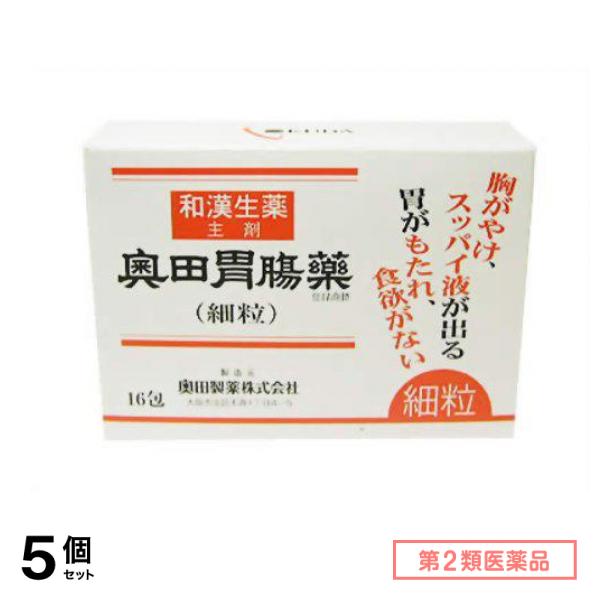 第２類医薬品 奥田胃腸薬(細粒) 16包 5個セット