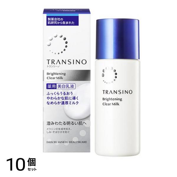 トランシーノ 薬用ブライトニングクリアミルク 100mL 10個セット