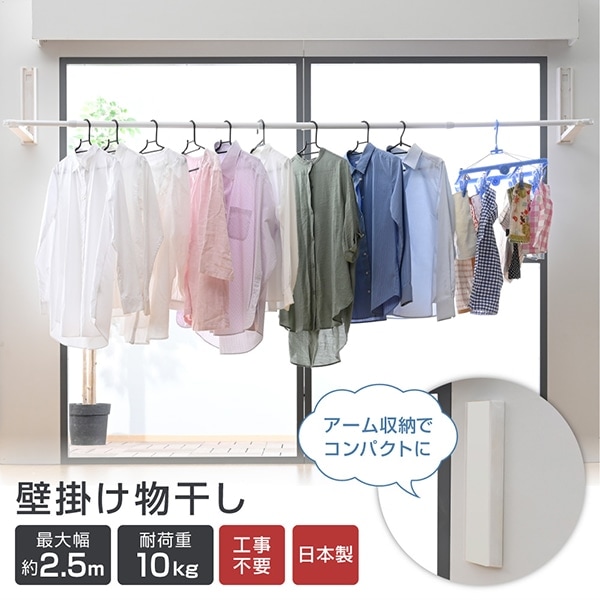 壁掛け物干し メーカー直送