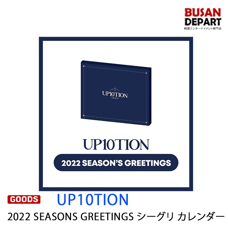 UP10TION 2022 SEASONS GREETINGS シーグリ カレンダー