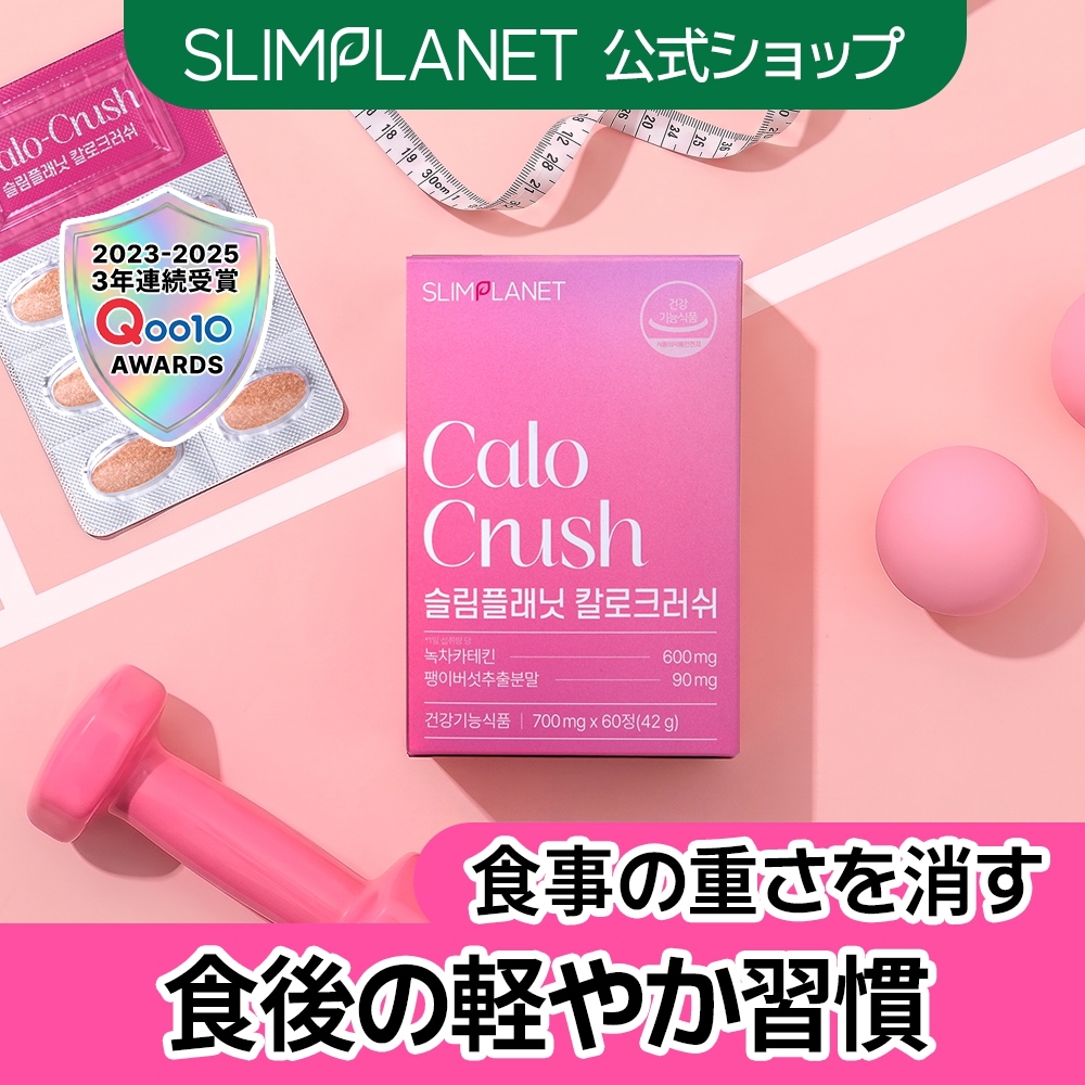 カロクラッシュ／ヨーヨーカット／ザンシゲン ダイエット サプリ カロクラッシュ／ヨーヨーカット／ザンシゲン ダイエット サプリの通販