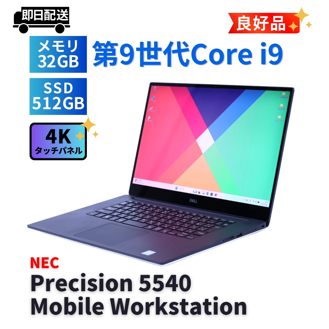 即配 2020年4Kタッチ液晶32Gハイパワーモデル Corei9 Precision 5540 i9-9880H 32G 512G 15.6UHD 4Kタッチ T2000 Office AAA評価