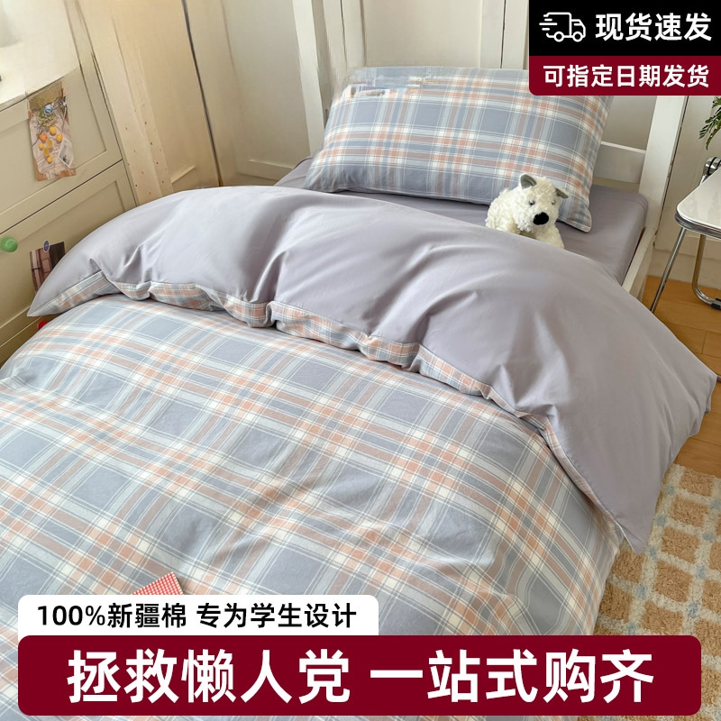 学生寮シーツ3点セット学生寝室シングルカバー寝室上下ベッド笠セット