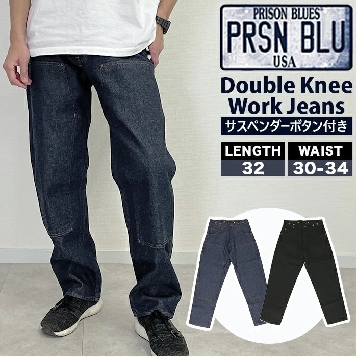 プリズンブルース ダブルニーワークジーンズ PRISON BLUES 121 通販 サスペンダー ジーンズ メンズ デニムパンツ ペインターパンツ ワークパンツ デニム パンツ ダブルニー 綿 コット