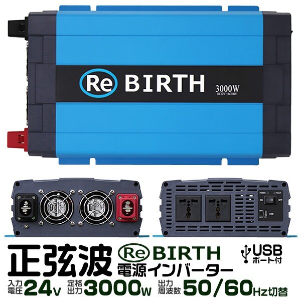 インバーター 車 正弦波 24V 100V カーインバーター 車中泊 定格3000W DC24V A