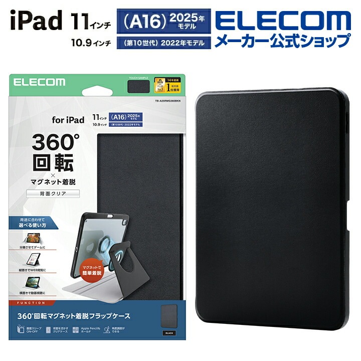 エレコム iPad 11inch A16 用 フラップケース 360度回転 背面クリア 2アングル スリープ フラップ ケース カバー マグネット着脱 ブラック ELECOM TB-A25RMG36