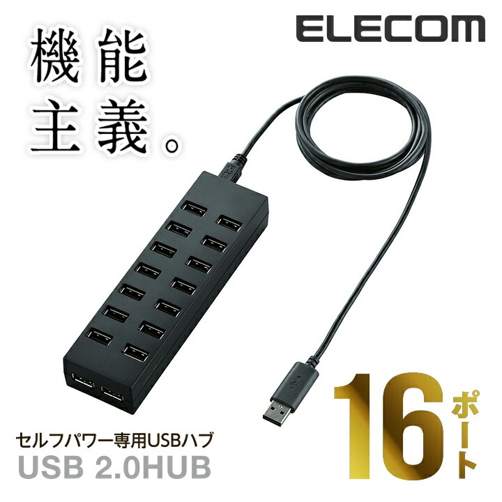 USBハブ 2.0対応 16ポート ACアダプタ付 1.5m ブラック U2H-Z16SBK