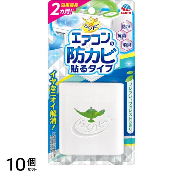 エアコンの防カビ 貼るタイプカビ予防 1個 10個セット