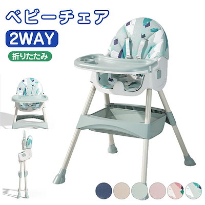 ベビーチェア ハイチェア ベルト テーブル キッズチェア 椅子 ベビー 子供 食事 アッフルチェア リニューアル (株)大和屋 7か月 折りたたみ 五点式安全ベルト ハイチェア 高さ調節可能 幼児 赤ちゃん