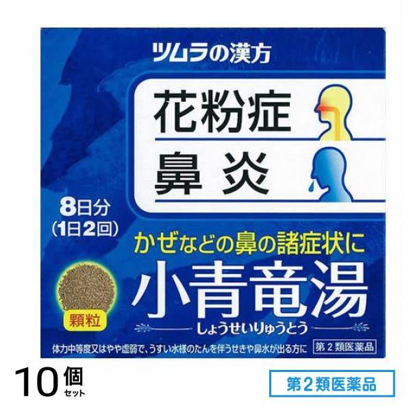 第２類医薬品 ツムラ漢方 小青竜湯 (しょうせいりゅうとう) エキス顆粒 16包 10個セット