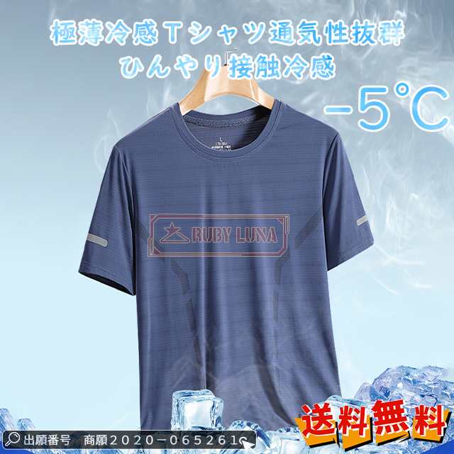 最安挑戦 春新作 新作 送料無料 Tシャツ メンズ トップス 半袖 大きいサイズ アイスシルク 接触冷感 涼しい スポーツウェア 薄手 ストレッチ トレーニングウェア 吸水 速乾 通気性 速乾性 運動 6,631円