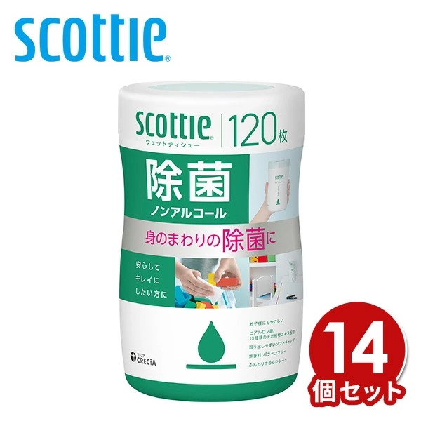 スコッティ ウェットティッシュ 除菌 ノンアルコール 本体120枚×14個 【ケース販売】