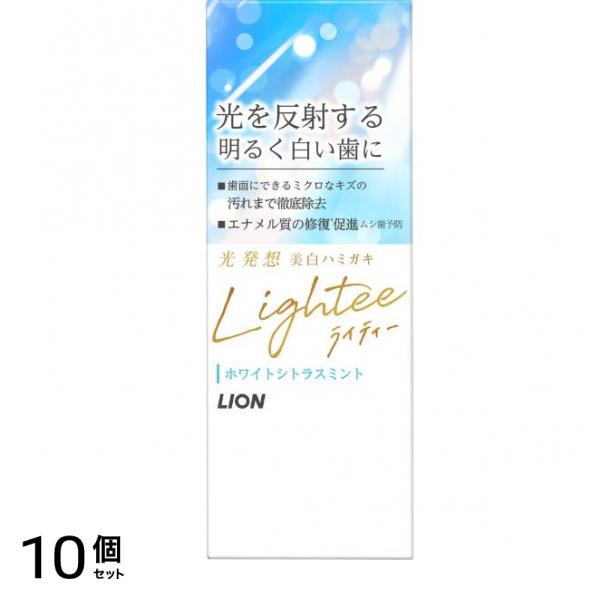 Lightee(ライティー) ハミガキ ホワイトシトラスミント 53g 10個セット