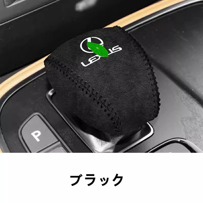 レクサス・LS500h XF50用 シフトノブカバー シフトレバーカバパーツ 手縫いタイプ 1ピース 2色可選 8464
