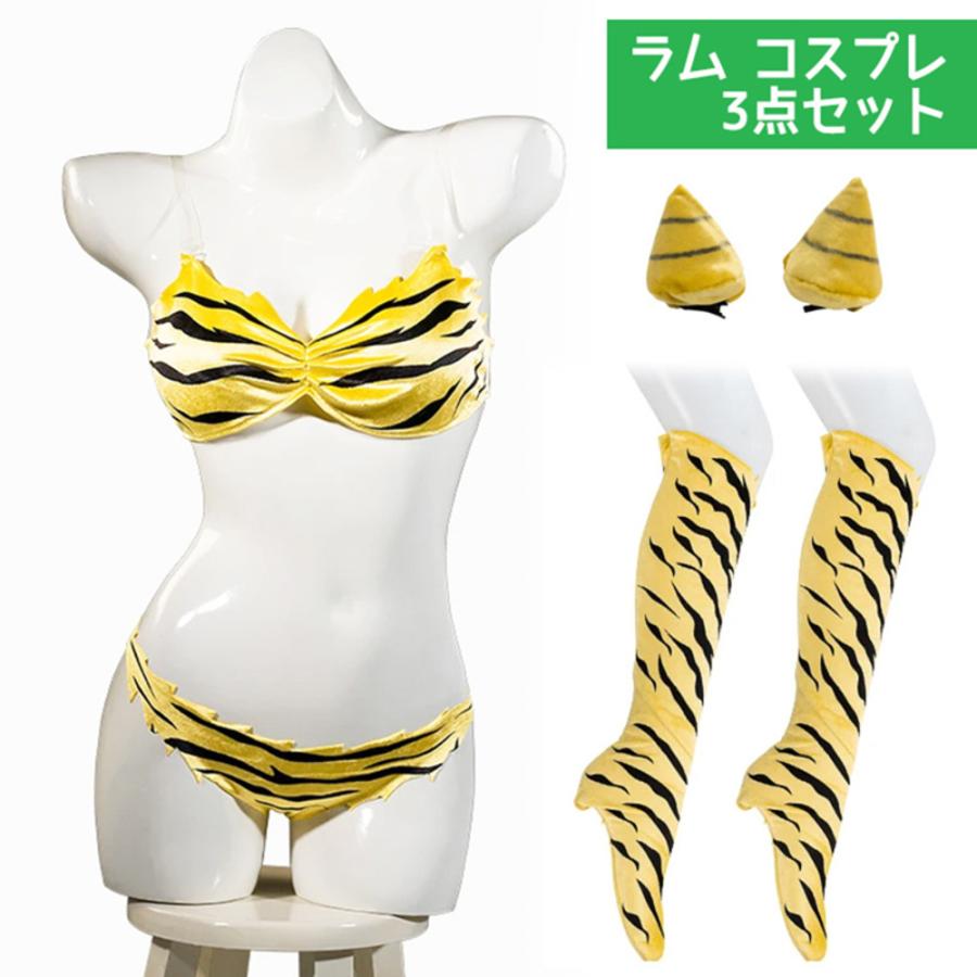 2025新作登場ラム コスプレ 衣装 3点セット うる星やつら 鬼 節分 ハロウィン イベント コ XXLサイズ