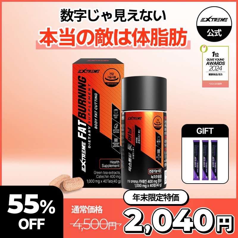 Qoo10] EXTREME ファットバーニング 高含量 ダイエットサ : ダイエット