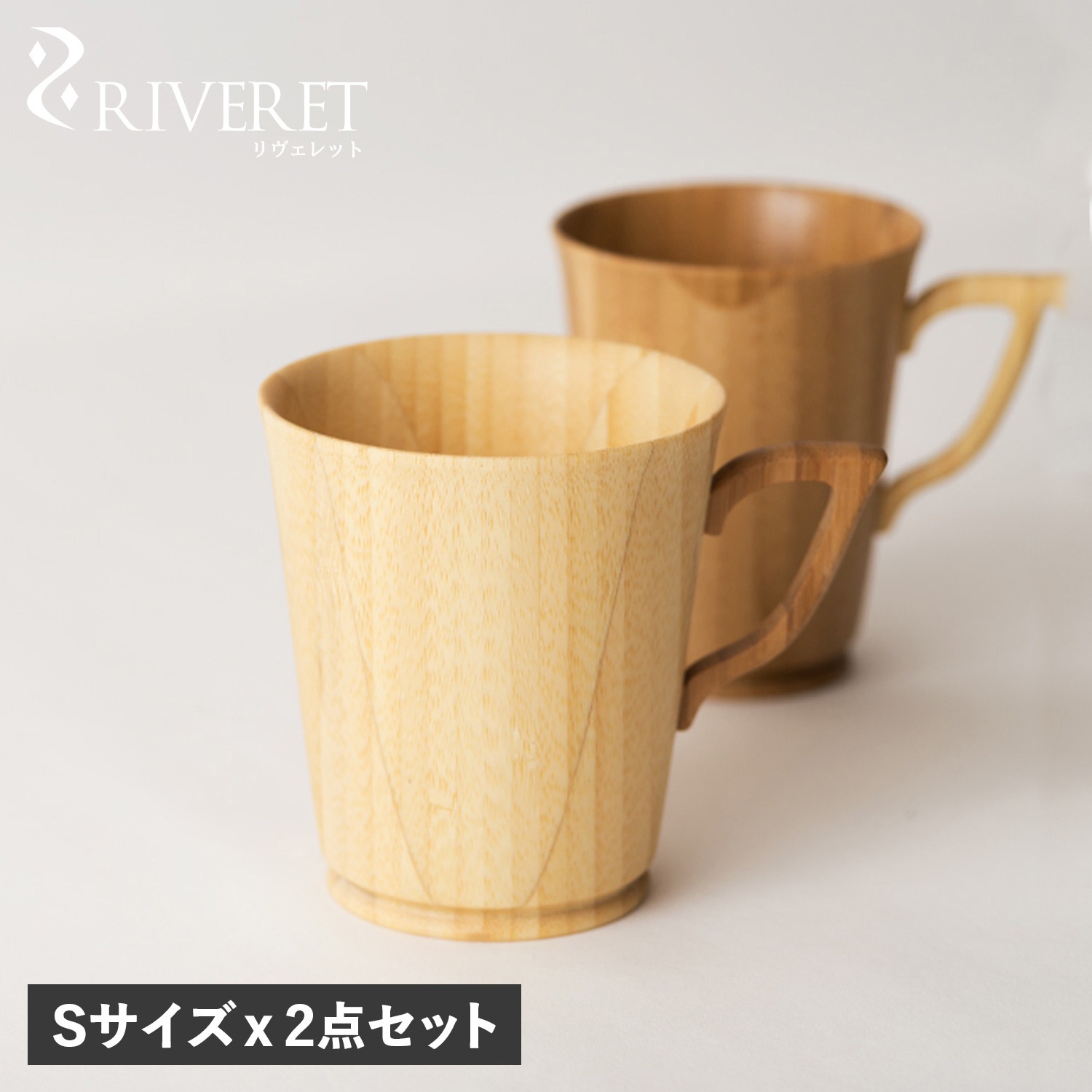 マグカップ コーヒーカップ 2点セット Sサイズ 天然素材 日本製 RV-201SWSB 母の日