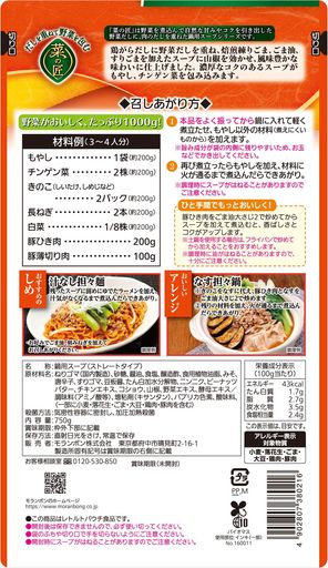 モランボン 旨だし仕込み もつ鍋用スープ コクのみそ味 750g×10袋