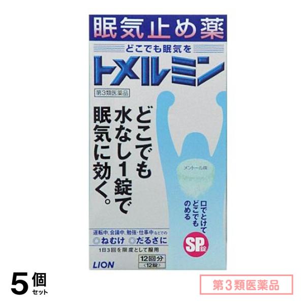 第３類医薬品 トメルミン 眠気止め薬 12錠 (12回分) 5個セット