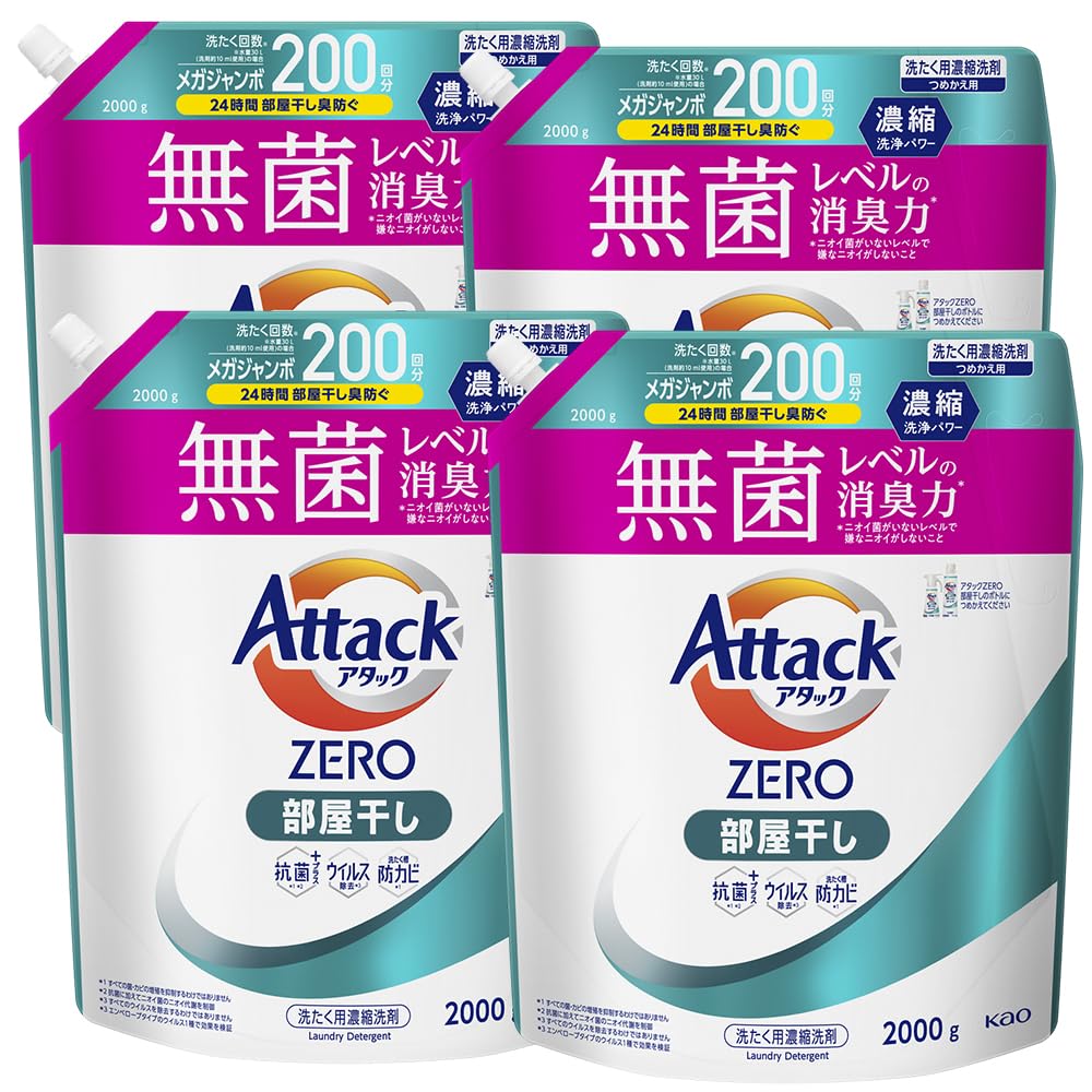 【ケース販売】アタックZERO アタック液体史上 最高の清潔力無菌レベルの消臭力 部屋干し 詰め替え 2000ｇ×４個