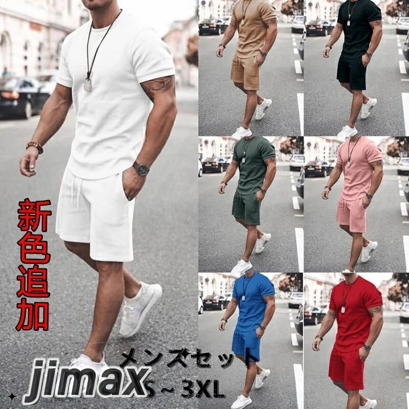 短納期 セットアップ メンズ 大きいサイズ 夏 半袖 ジャージ 上下セット 黒 おしゃれ 2点セット スウェット パンツ シャツ スウェットセット メンズファション 半袖Tシャツ 半ズボン 涼しい カ