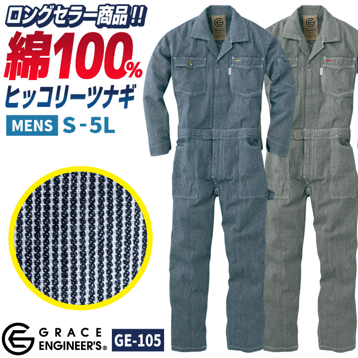 エスケープロダクト 長袖ツナギ 春夏 秋冬 ツナギ メンズ レディース 細め 綿100％ ワンウォッシュ 仕事服 おしゃれ /sk-ge105-b
