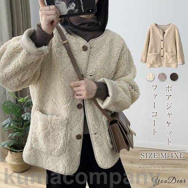 ボアコート レディース ボアジャケット 大きいサイズ 秋冬 ファーコート アウター もこもこ 防寒 大人 ショート丈 体型カバー 通勤 通学 カジュアル 4,187円