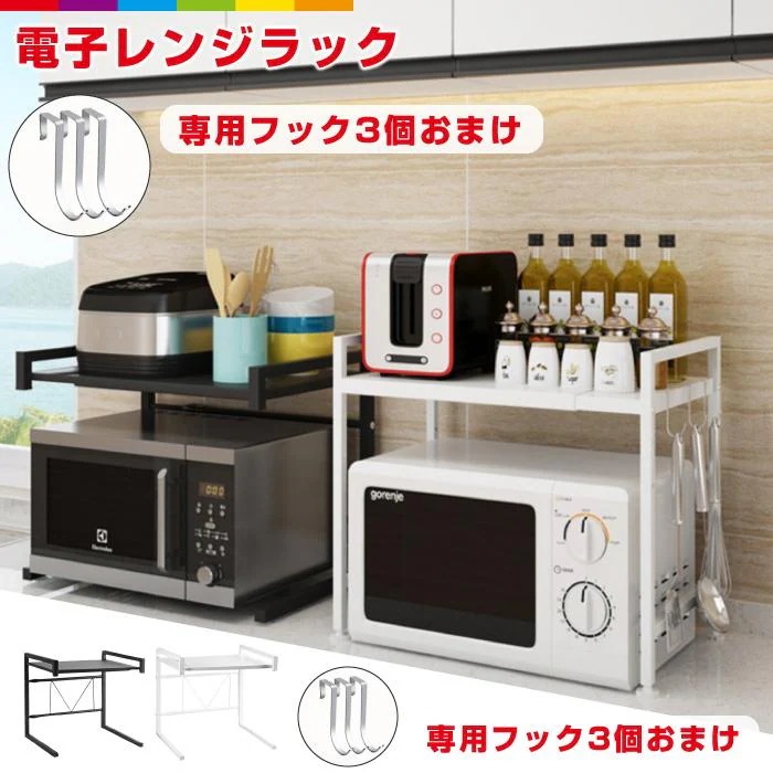 ラック スチール 収納 おしゃれ レンジ台 キッチン レンジラック 上置き棚 電子レンジ台 棚 レンジ上 家電収納 便利 ブラック ホワイト