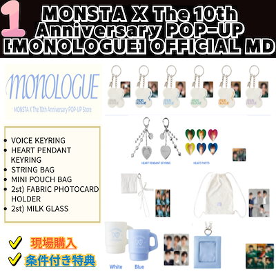 【新品未使用】MONSTA X 10周年 POPUP ストリングバッグ MONSTA X(モンスタエックス・モネク) 10 周年 ポップアップ