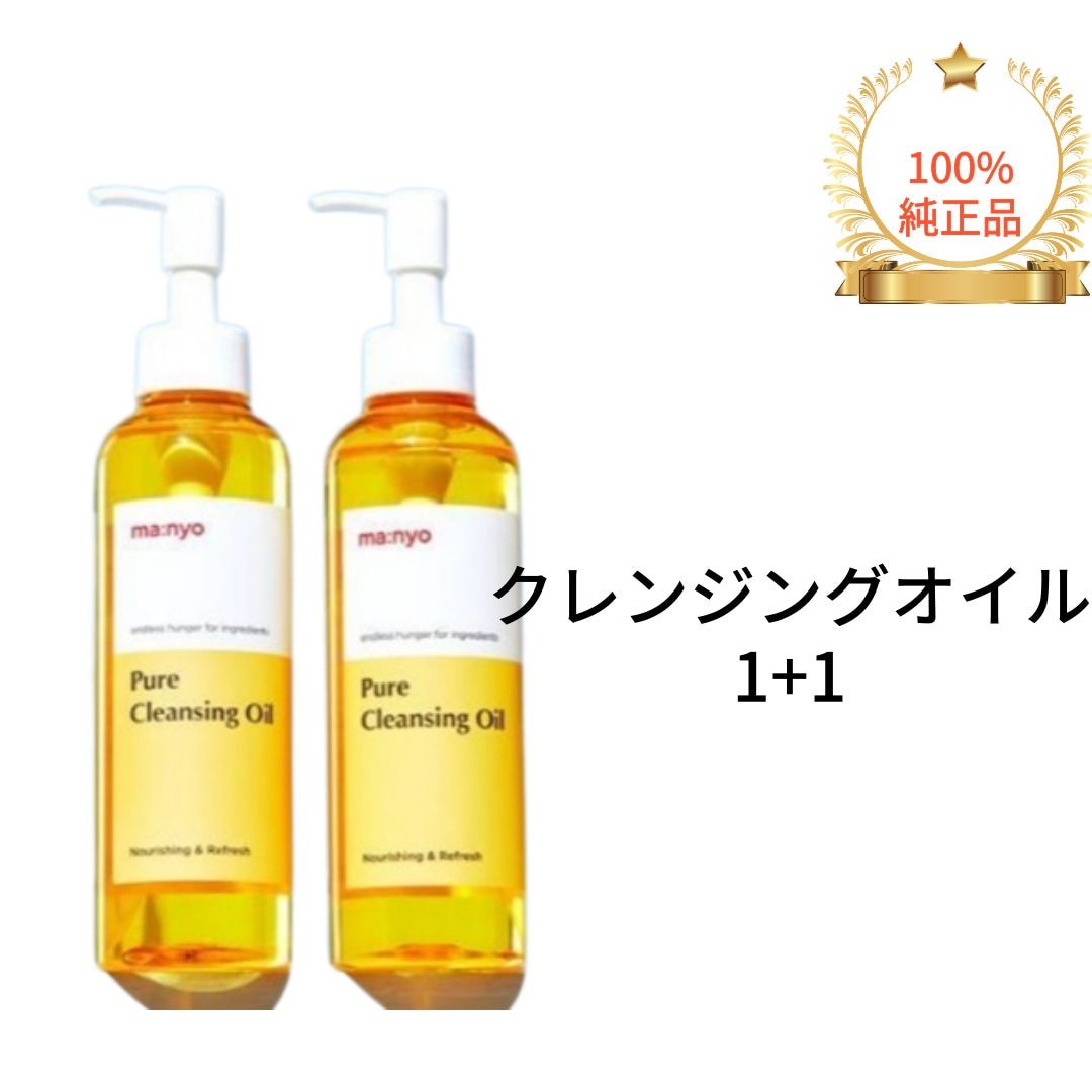 魔女工場 ピュア クレンジングオイル 200mlX2 ダブル企画/韓国公式正規品/1 + 1