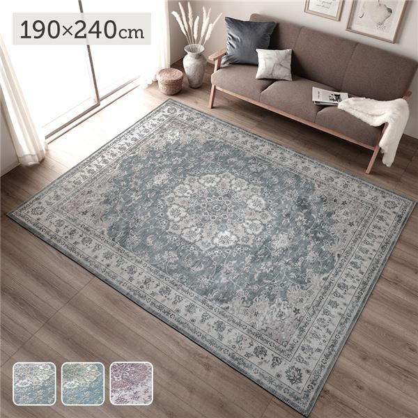 ラグマット 絨毯 約190×240cm ミスティグレイ 洗える 防滑加工 ホットカーペット対応 軽量 転写プリントラグ リビング 引っ越し