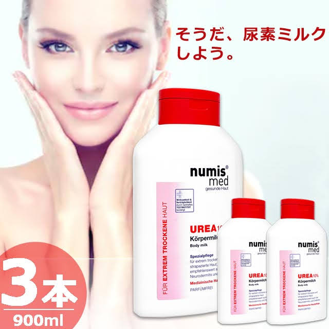 【正規品】ヌミスメッド 尿素10%ボディーミルク [300ml×3本] 乾燥肌 潤い肌 無香料