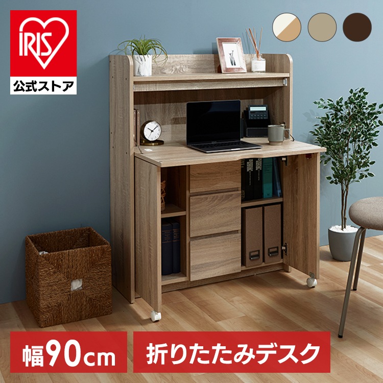 ライティングビューロー 勉強机 折りたためる ライティングデスク 幅90 学習デスク キッズ 書き物机 リビング学習 子供部屋 シンプル おしゃれ ホワイト＆ビーチ オーク ウォールナット 14,850円