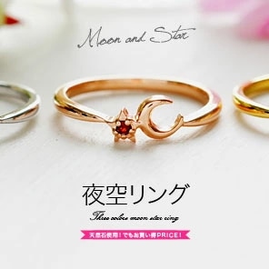 メール便なら送料無料！ r0607 シルバーリング シルバーアクセサリー 夜空リング　星と月！ シル