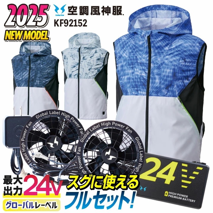 サンエス 空調作業服 ベストフルセット 空調風神服 春夏 メンズ レディース 24V グローバルレーベル 仕事服 おしゃれ 空調ウェア 涼しい /ss-ku92152-lx