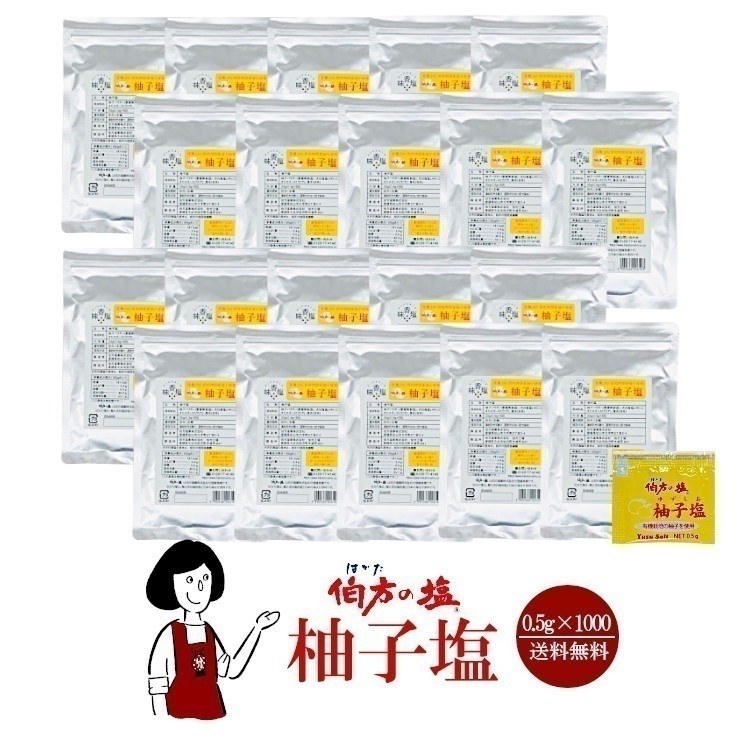 伯方の塩　柚子塩　0.5gｘ1000袋