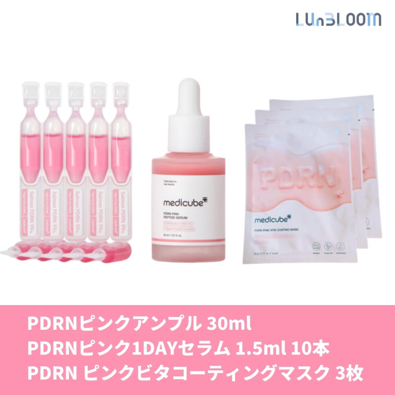 PDRNピンクアンプル 30ml+ピンク1DAYセラム10本+ピンクビタコーティングマスク 3枚