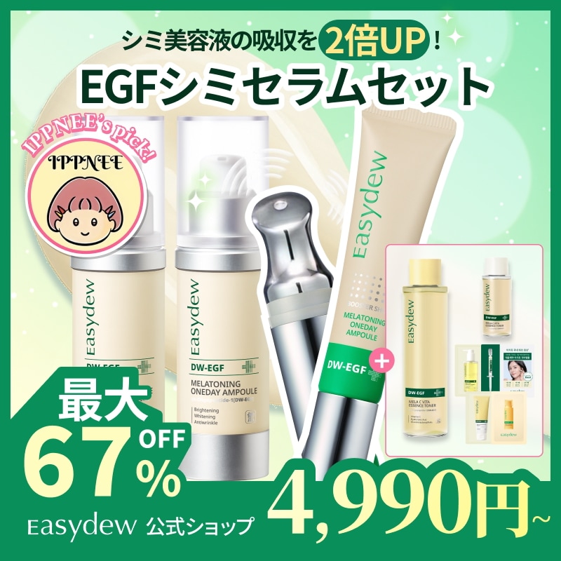 Qoo10] イージーデュー 【2/27 17:00~】 Easyde : スキンケア