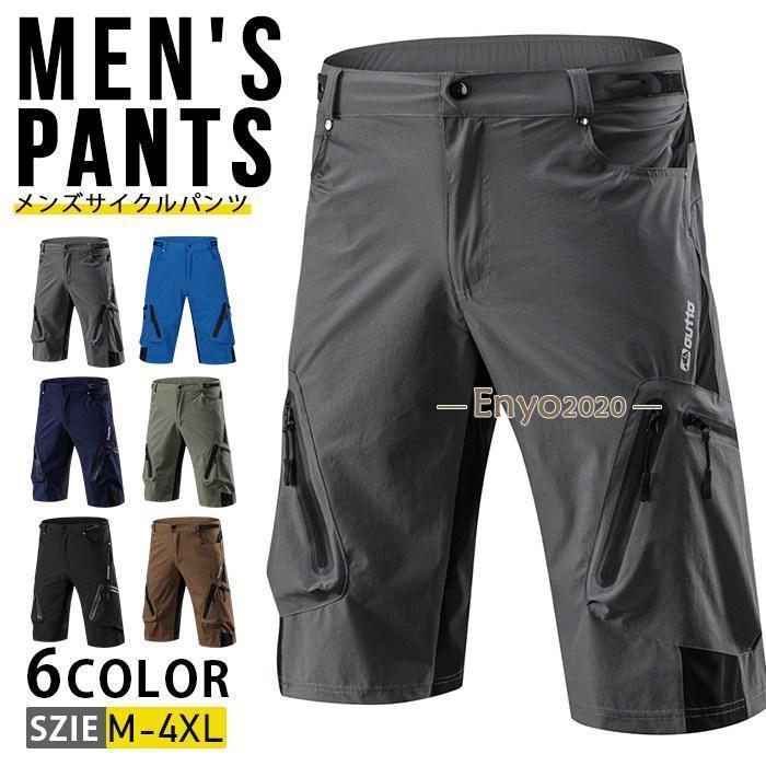 サイクルパンツ メンズ 夏 速乾 登山 スポーツ ゴルフパンツ ショートパンツ 登山 釣り サイクリングパンツ ハーフパンツ
