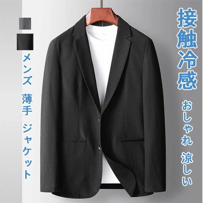 【急速出荷!】レア商品カーディガン メンズ 薄手 ジャケット アイスシルクスーツジャケット 無地 長袖 アウター メンズファッション カジュアル ビジネス ゴルフ 吸水速乾 接触冷感 UVカット スト