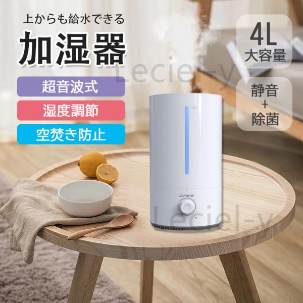 加湿器 超音波式 アロマ 4L超大容量 卓上 デスク用 人に優しい 操作簡単 連続運転20時間 静音 上から給水 空焚き防止 花粉/乾燥対策 秋冬 家庭用 2024最新型