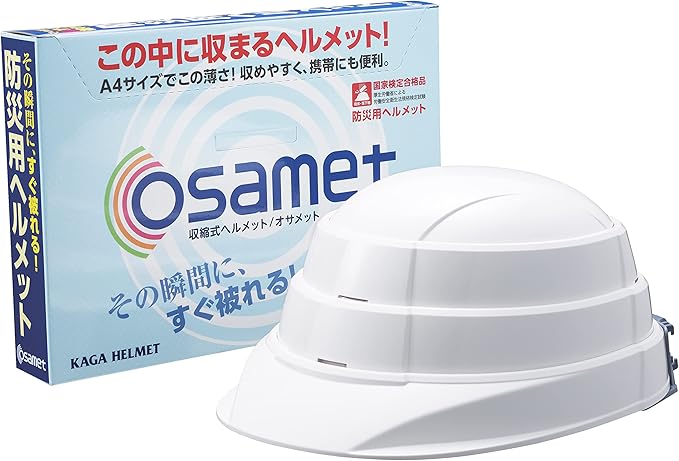 防災ヘルメット 折りたたみ オサメット osamet 国家検定合格品 A4サイズ コ