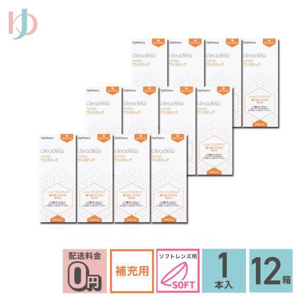 クリアデュー ハイドロ:ワンステップ 専用溶解液 補充用 240ml 12本セット ハイドロワンステップ