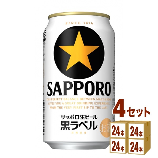 サッポロ 生ビール黒ラベル 350ml 4ケース (96本) 【送料無料 一部地域は除く】