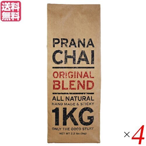 チャイ 茶葉 マサラチャイ プラナチャイ オリジナルブレンド 1kg 4個セット