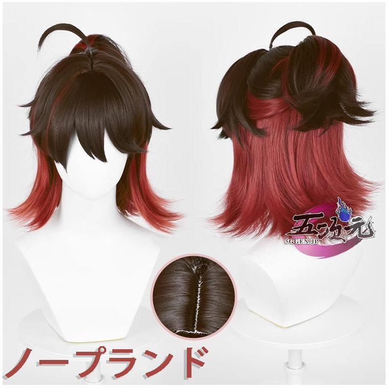 【Q10最安値*人気商品】五次元　原神　コスプレ　嘉明　がみん　ウィッグ