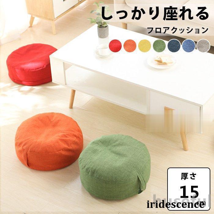 【短納期】 クッション フロアクッション 床 座る クッション スツール おしゃれ 座椅子 分厚い 座布団 丸 椅子 低い フロアスツール 子供 小さい 低い椅子 洗える 45*15cm
