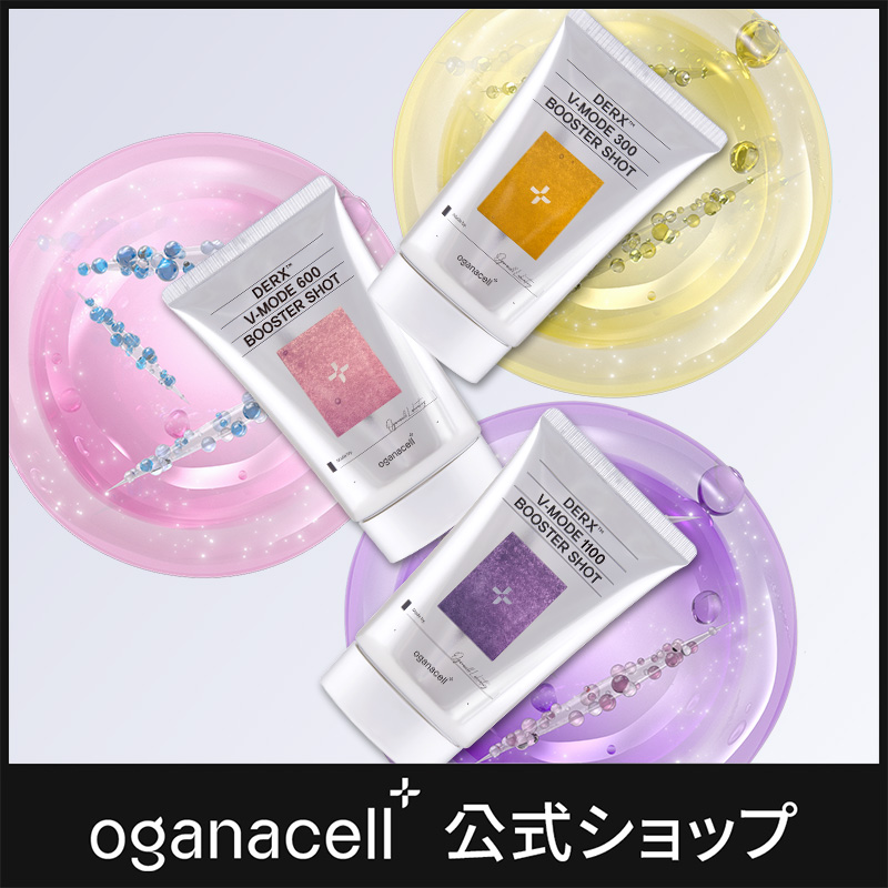 オガナセルダーマアールエックスーVモードブースターショット(300/600/1100) 120ml 詰め替え